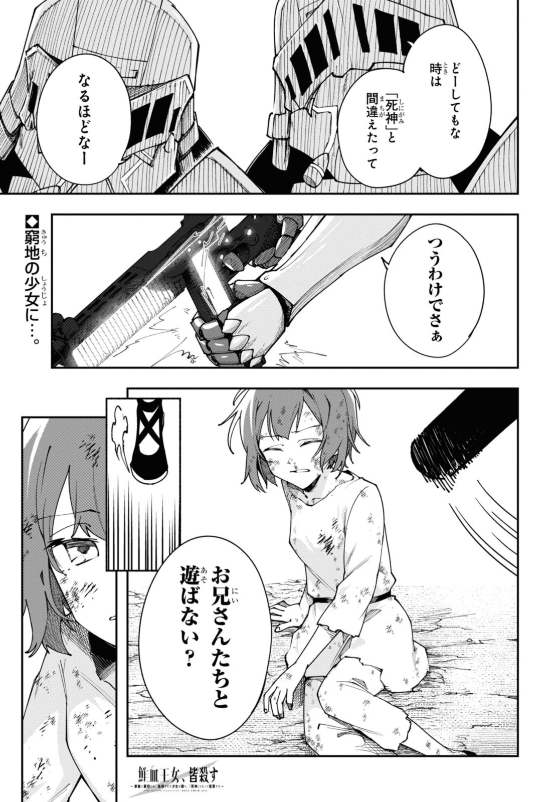 Senketsu Oujo, Minna Korosu Chapter 8 1ページ