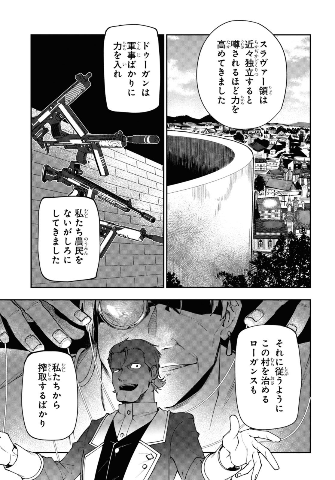 Senketsu Oujo, Minna Korosu Chapter 8 11ページ