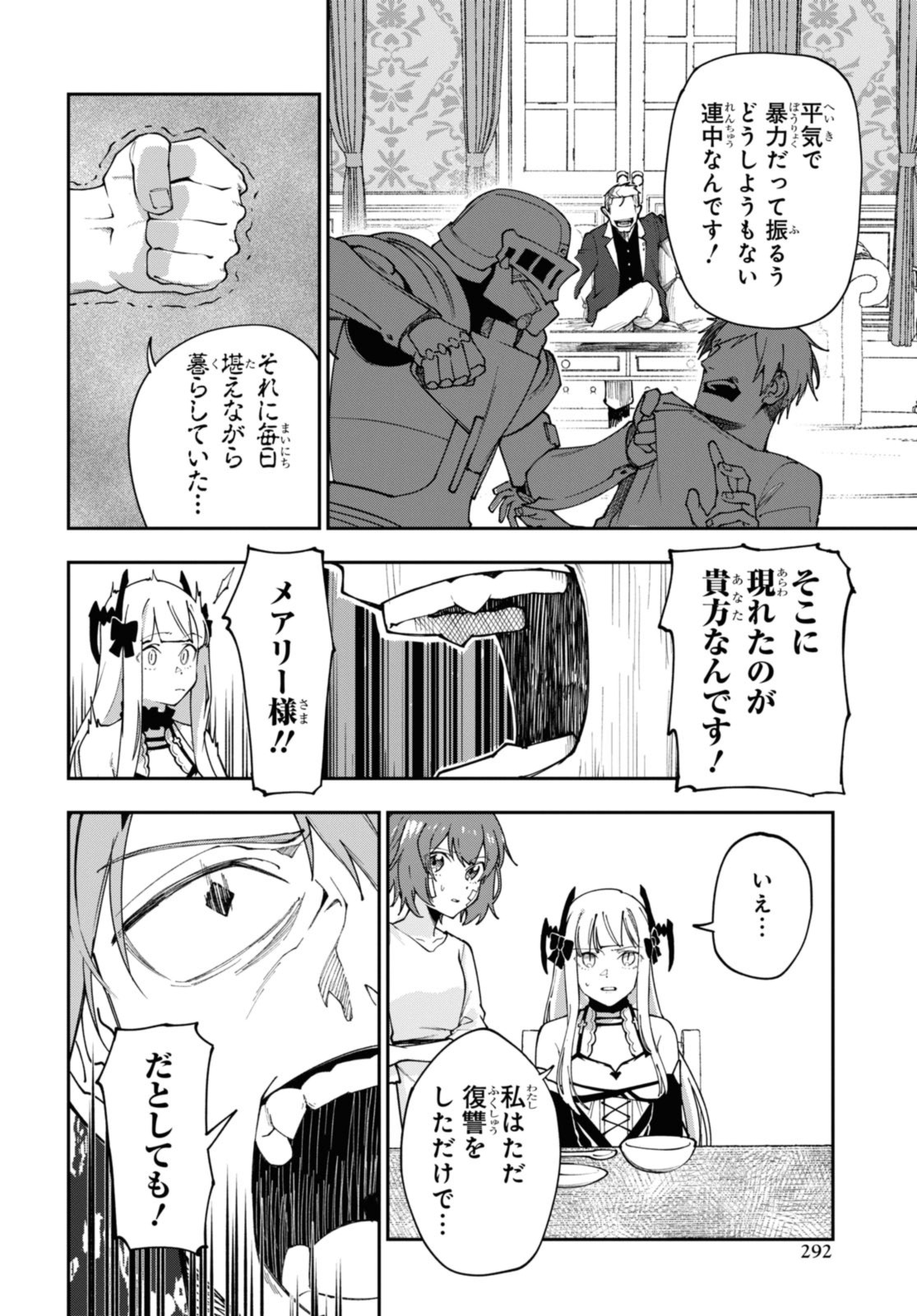 Senketsu Oujo, Minna Korosu Chapter 8 12ページ
