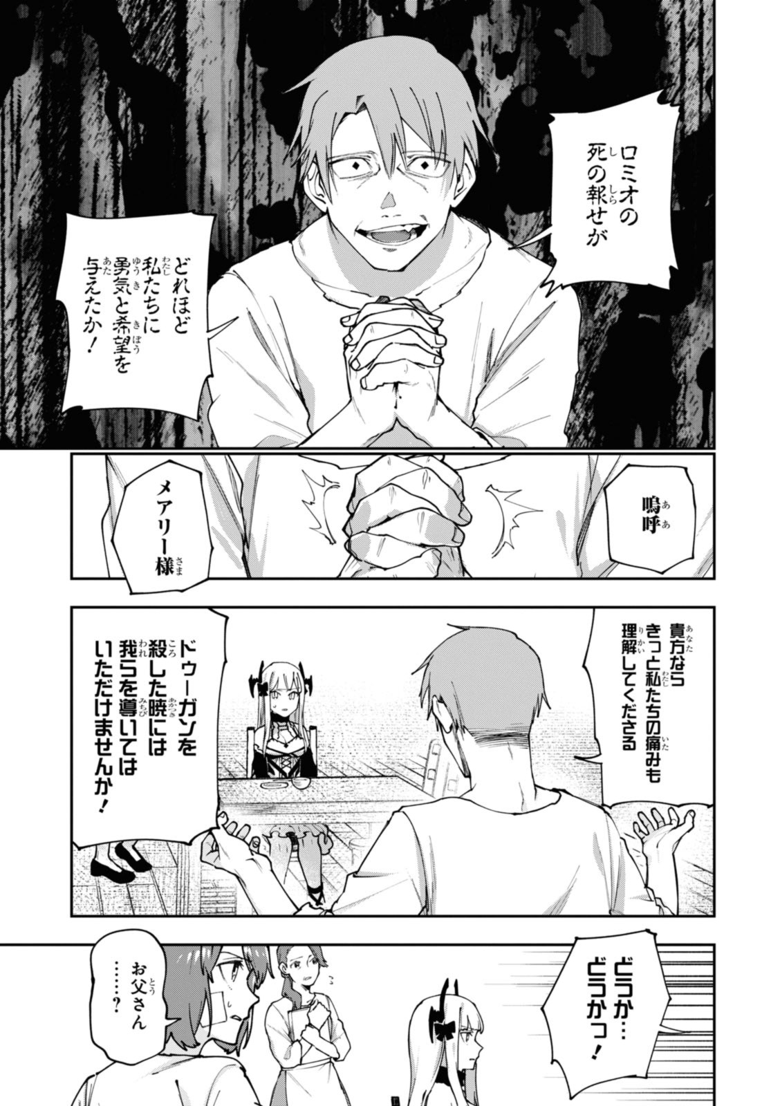 Senketsu Oujo, Minna Korosu Chapter 8 13ページ