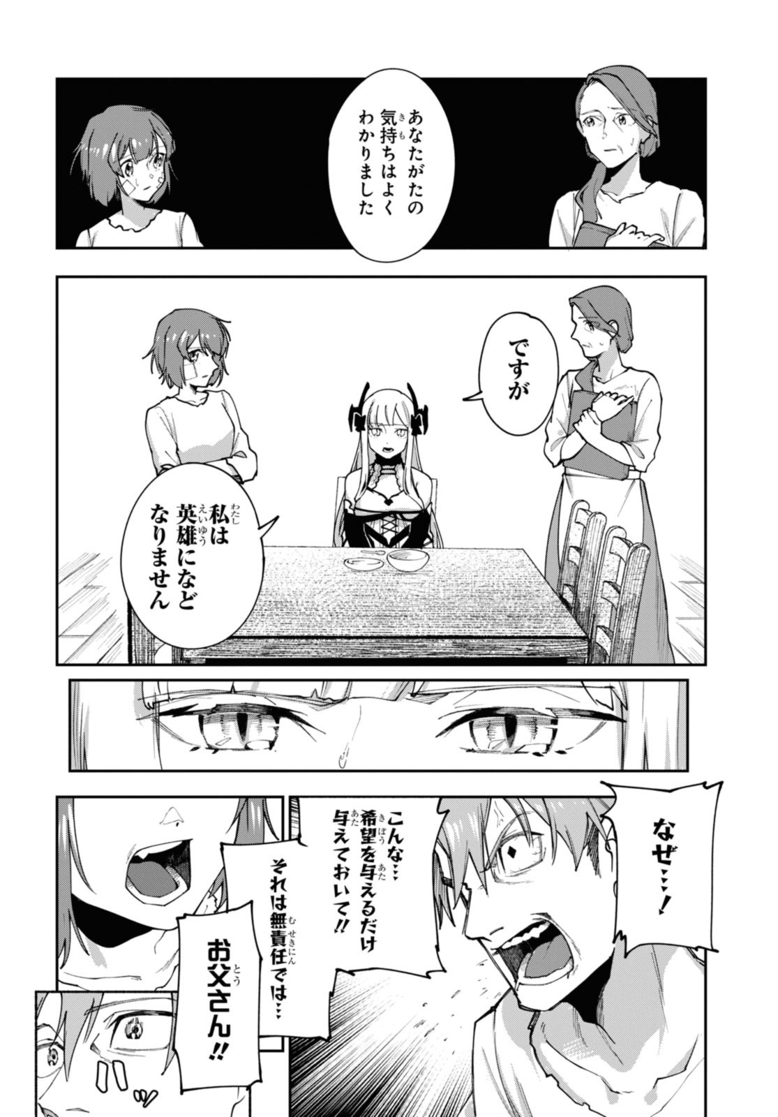 Senketsu Oujo, Minna Korosu Chapter 8 14ページ