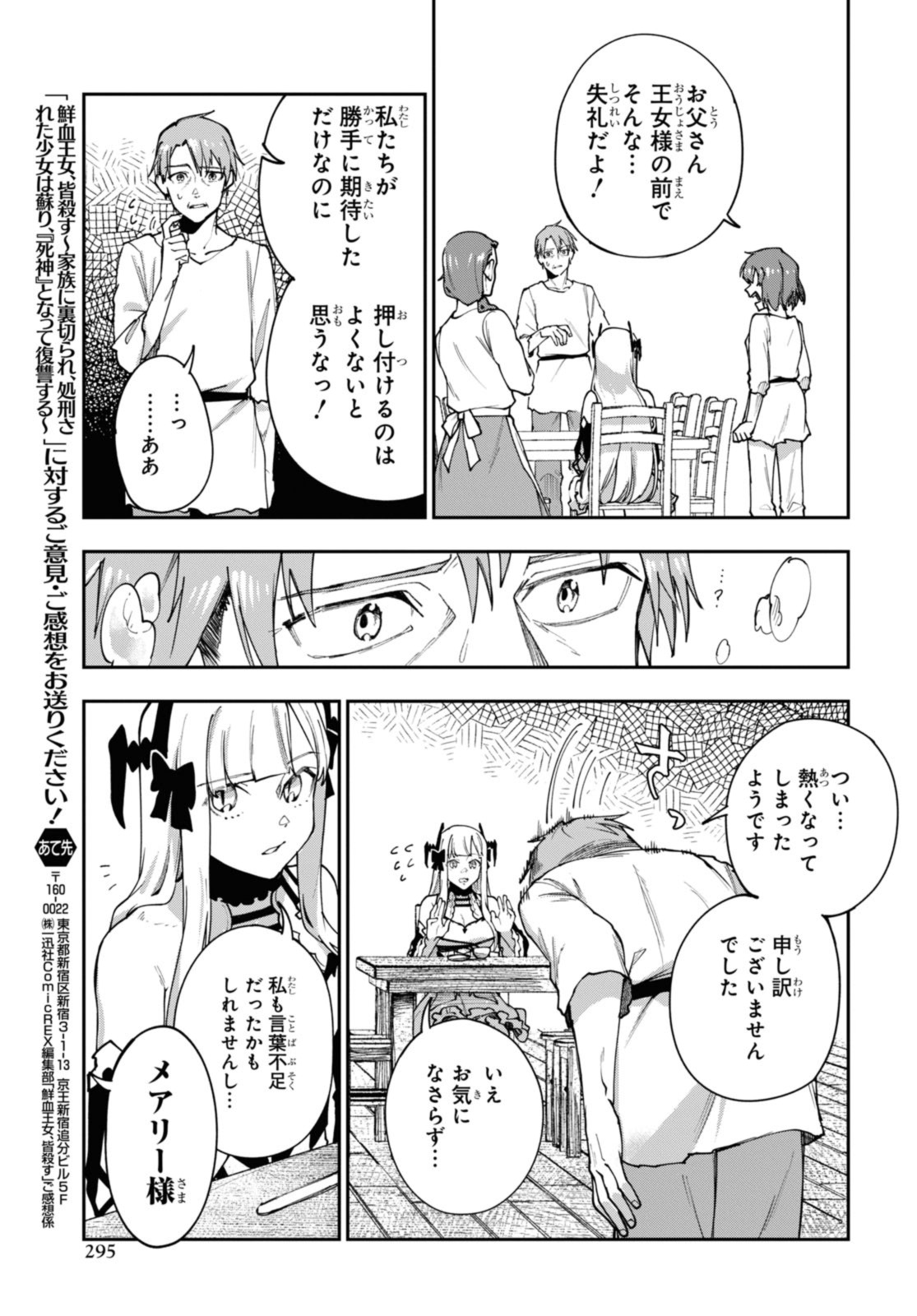 Senketsu Oujo, Minna Korosu Chapter 8 15ページ