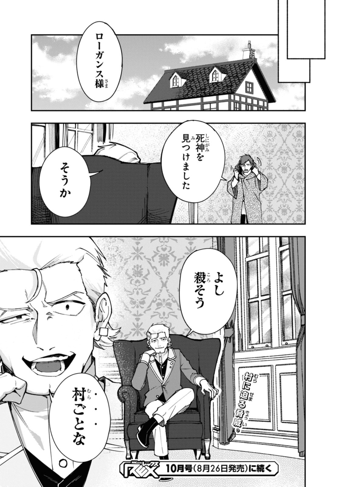 Senketsu Oujo, Minna Korosu Chapter 8 17ページ