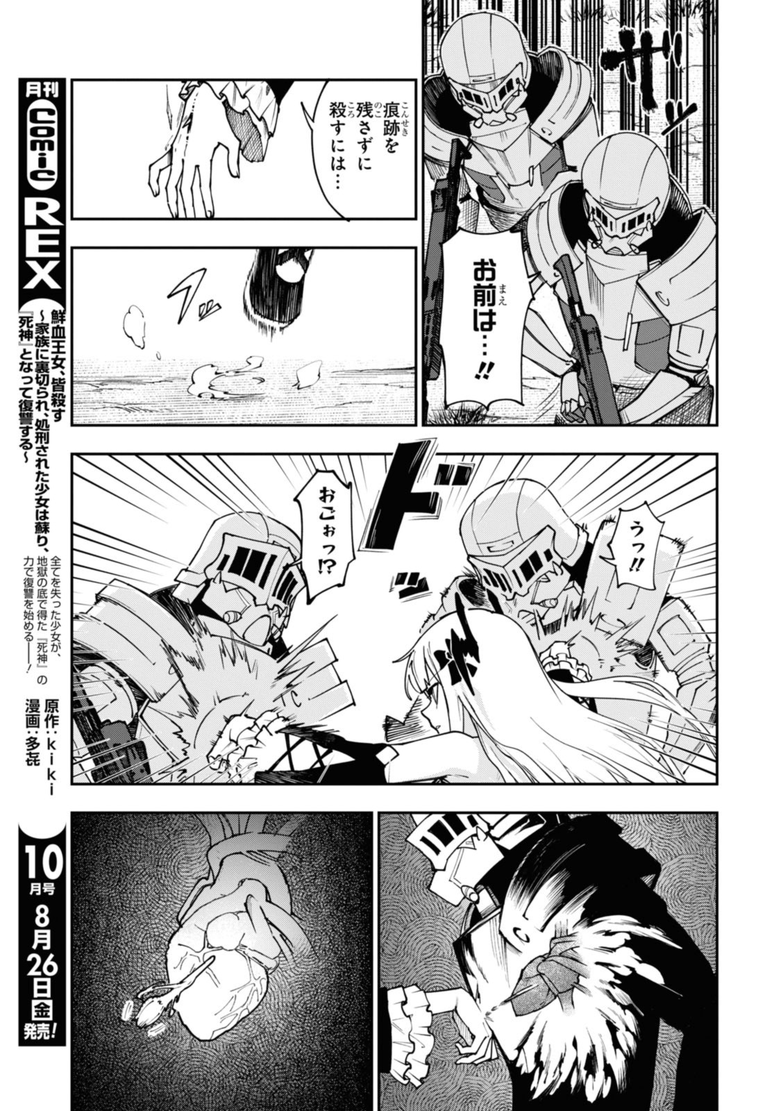Senketsu Oujo, Minna Korosu Chapter 8 3ページ