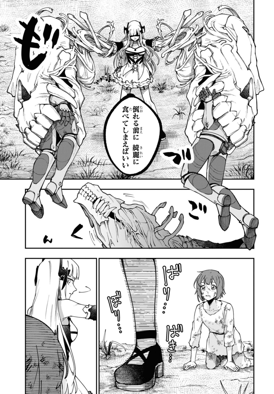 Senketsu Oujo, Minna Korosu Chapter 8 5ページ