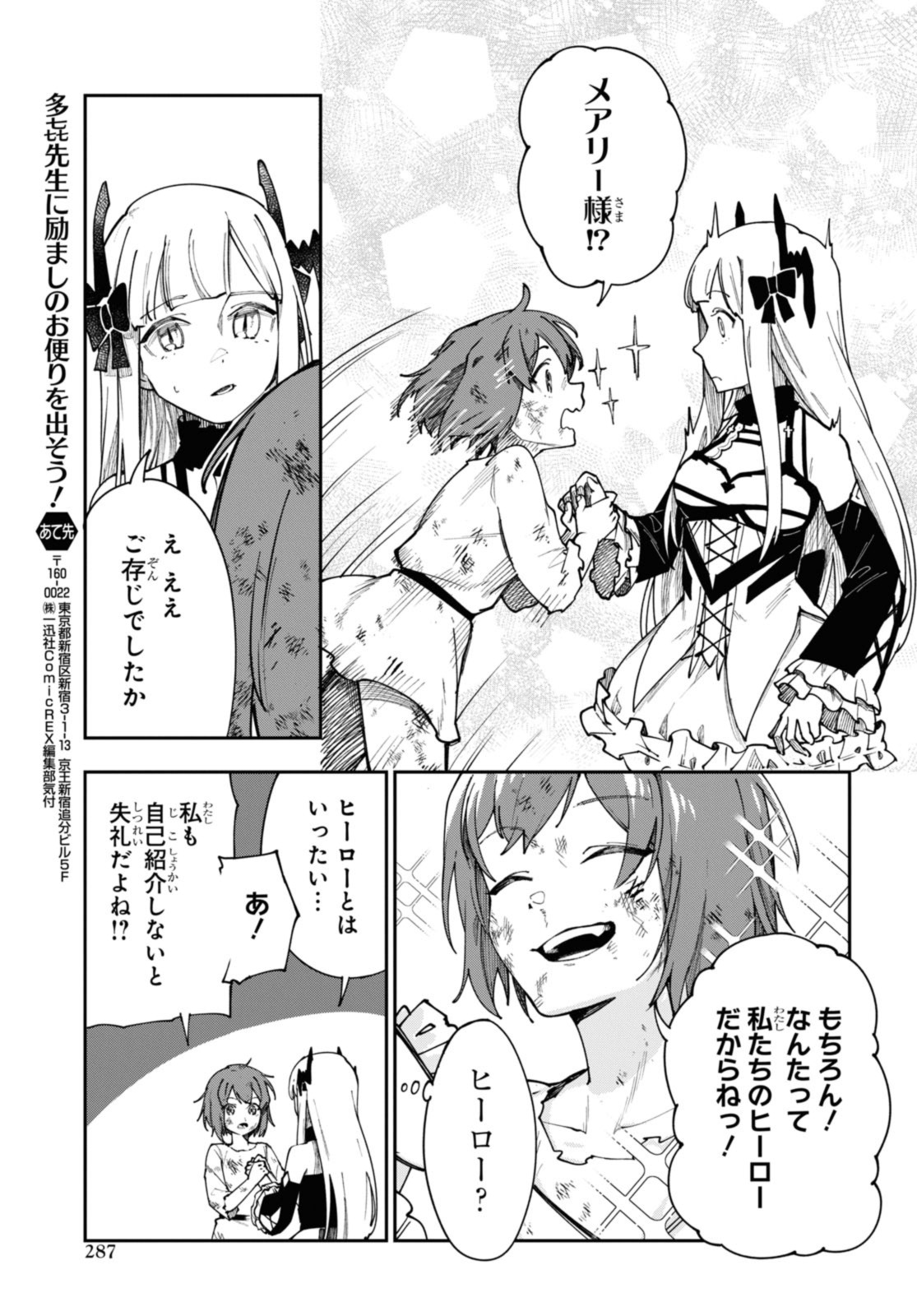 Senketsu Oujo, Minna Korosu Chapter 8 7ページ