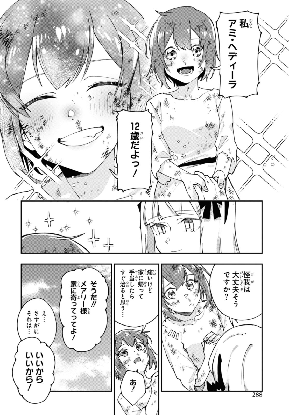 Senketsu Oujo, Minna Korosu Chapter 8 8ページ