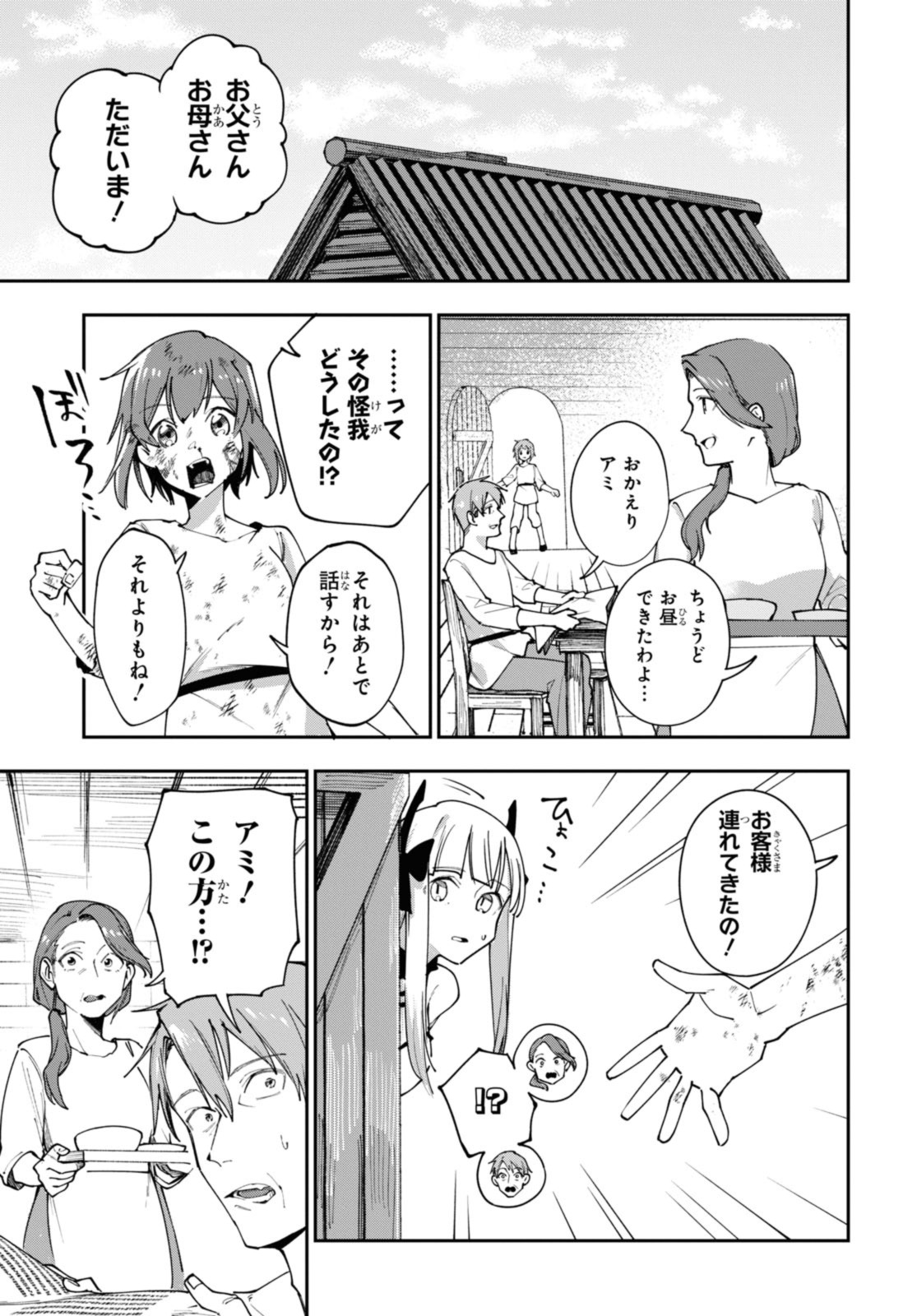 Senketsu Oujo, Minna Korosu Chapter 8 9ページ