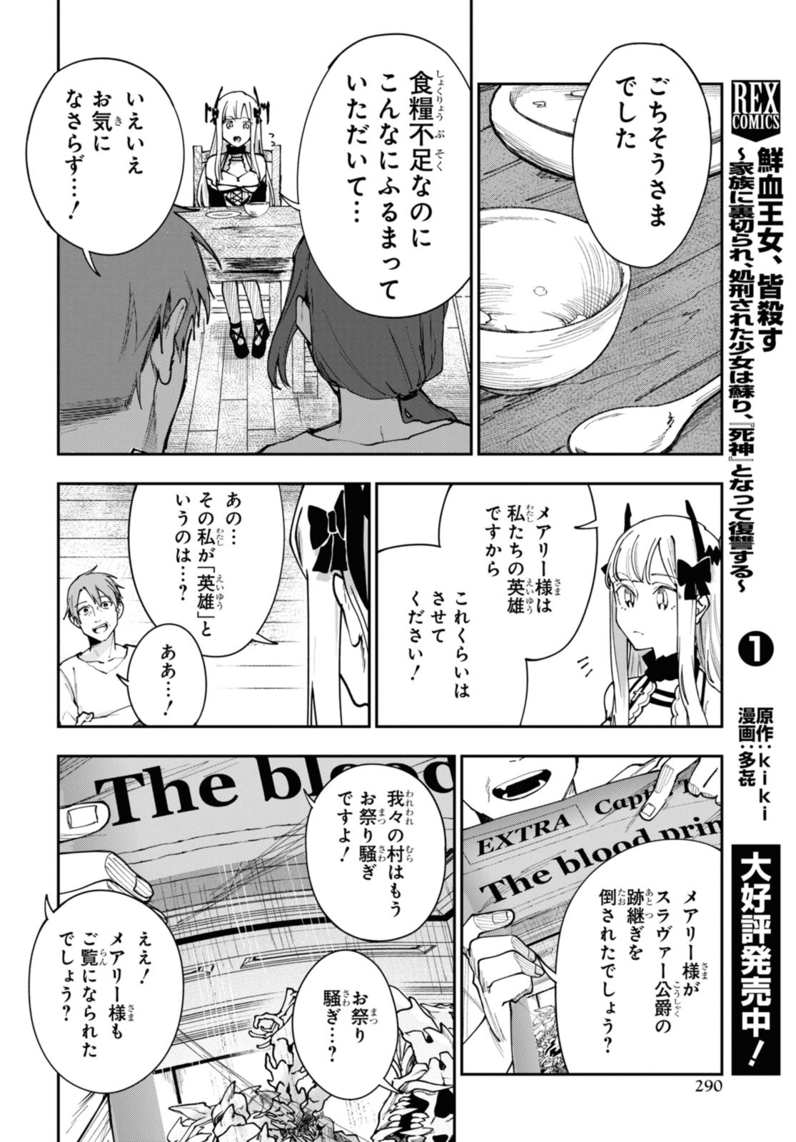 Senketsu Oujo, Minna Korosu Chapter 8 10ページ