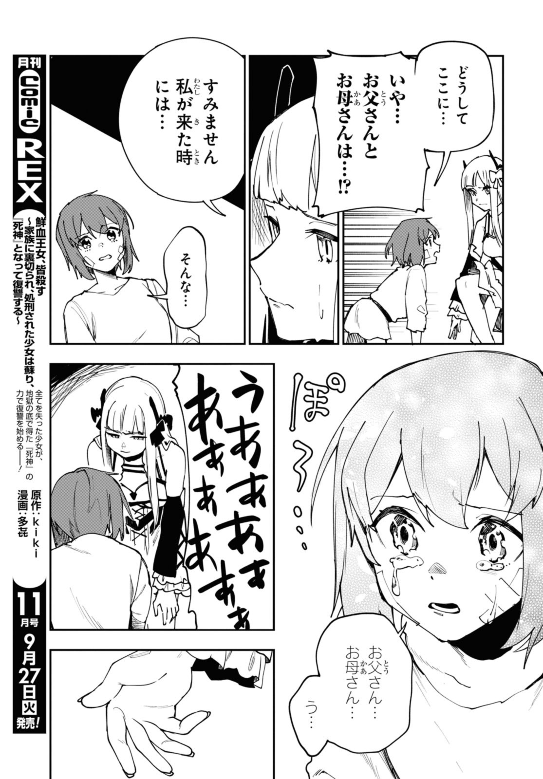Senketsu Oujo, Minna Korosu Chapter 9.2 1ページ