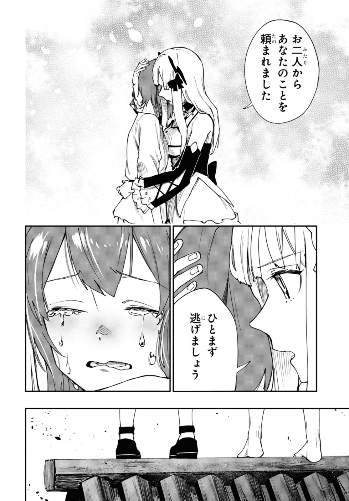 Senketsu Oujo, Minna Korosu Chapter 9.2 2ページ