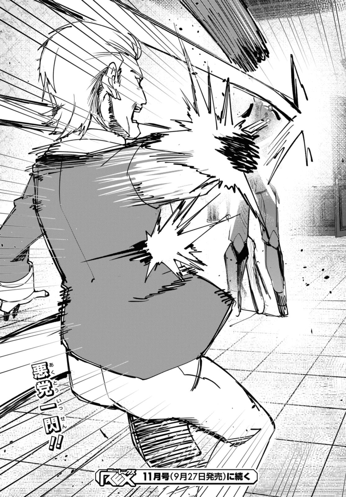 Senketsu Oujo, Minna Korosu Chapter 9.2 11ページ
