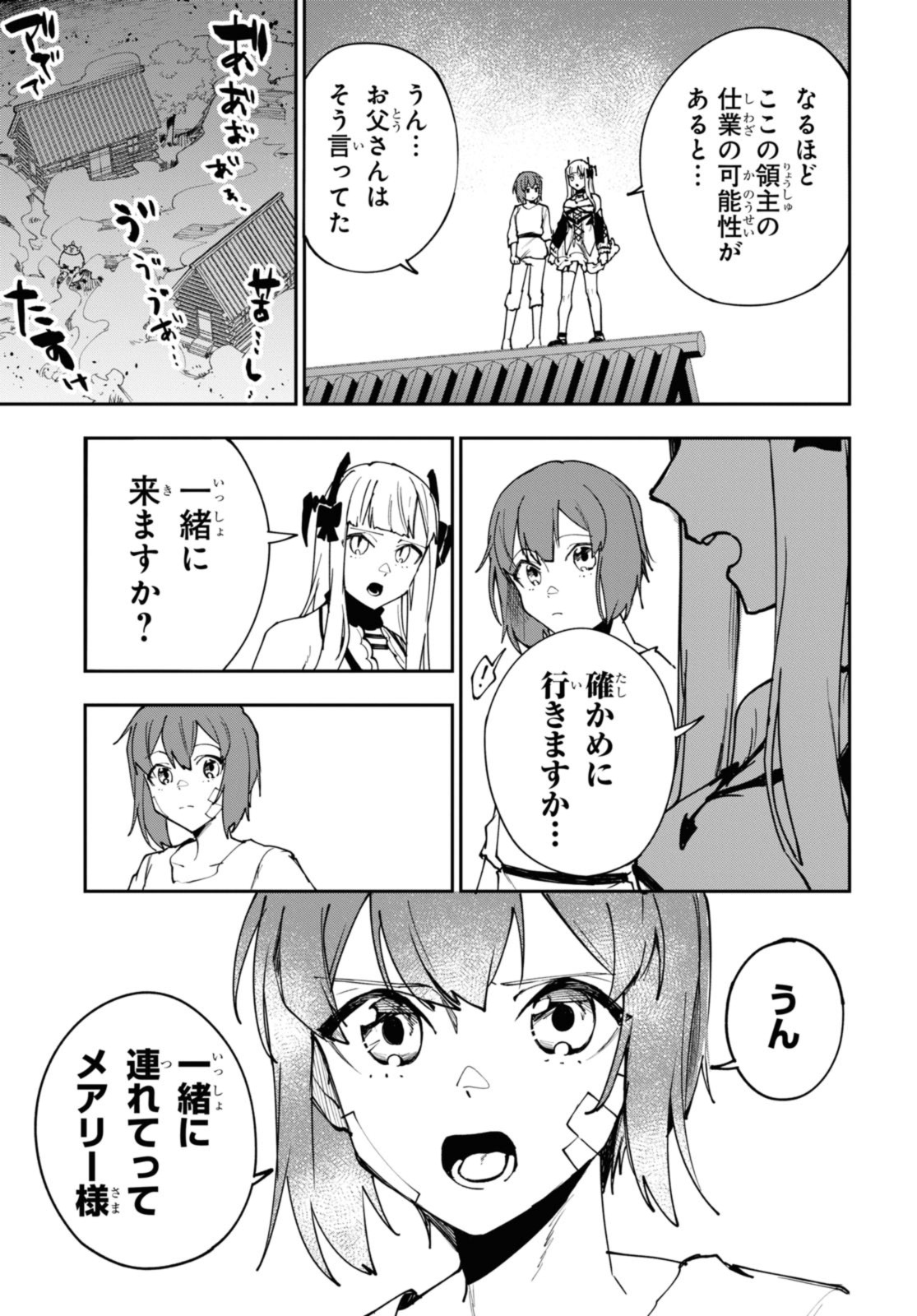 Senketsu Oujo, Minna Korosu Chapter 9.2 3ページ