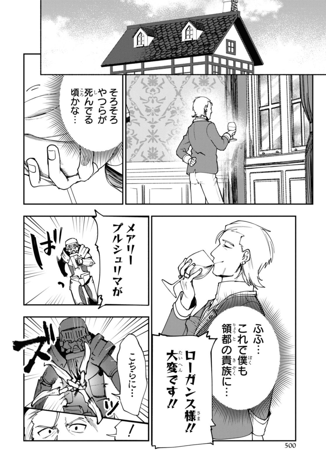 Senketsu Oujo, Minna Korosu Chapter 9.2 4ページ