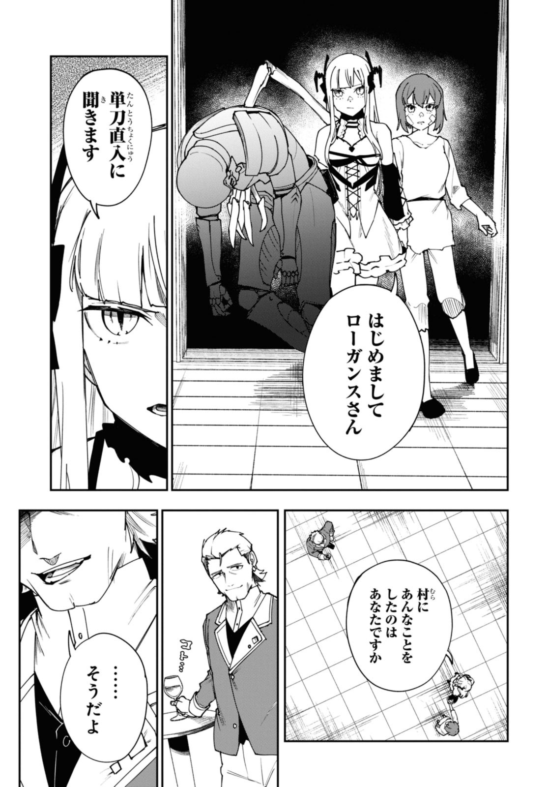 Senketsu Oujo, Minna Korosu Chapter 9.2 5ページ