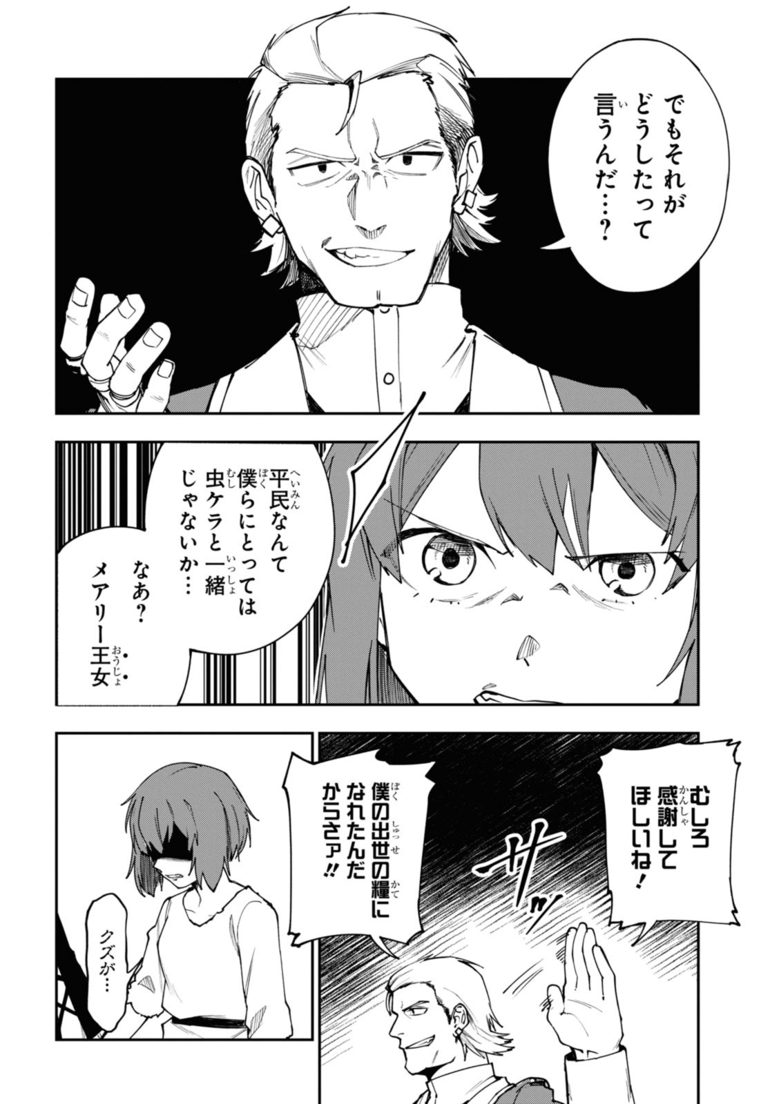 Senketsu Oujo, Minna Korosu Chapter 9.2 6ページ
