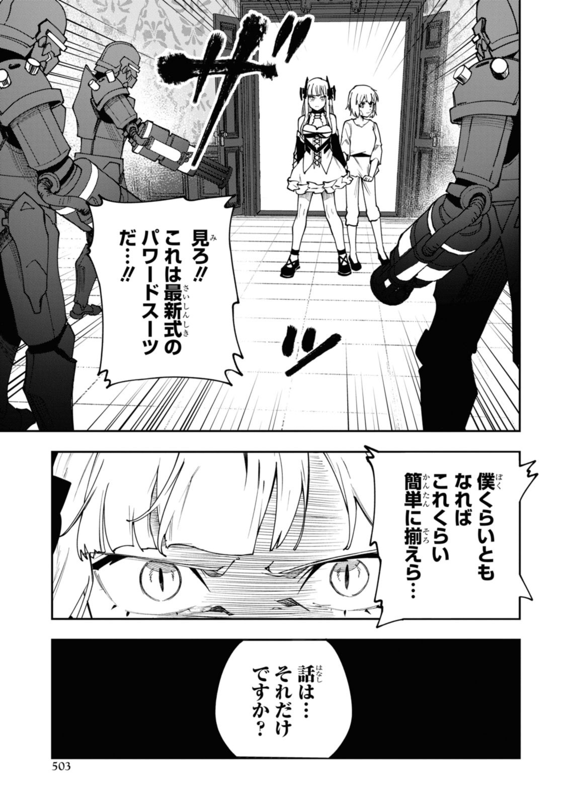 Senketsu Oujo, Minna Korosu Chapter 9.2 7ページ
