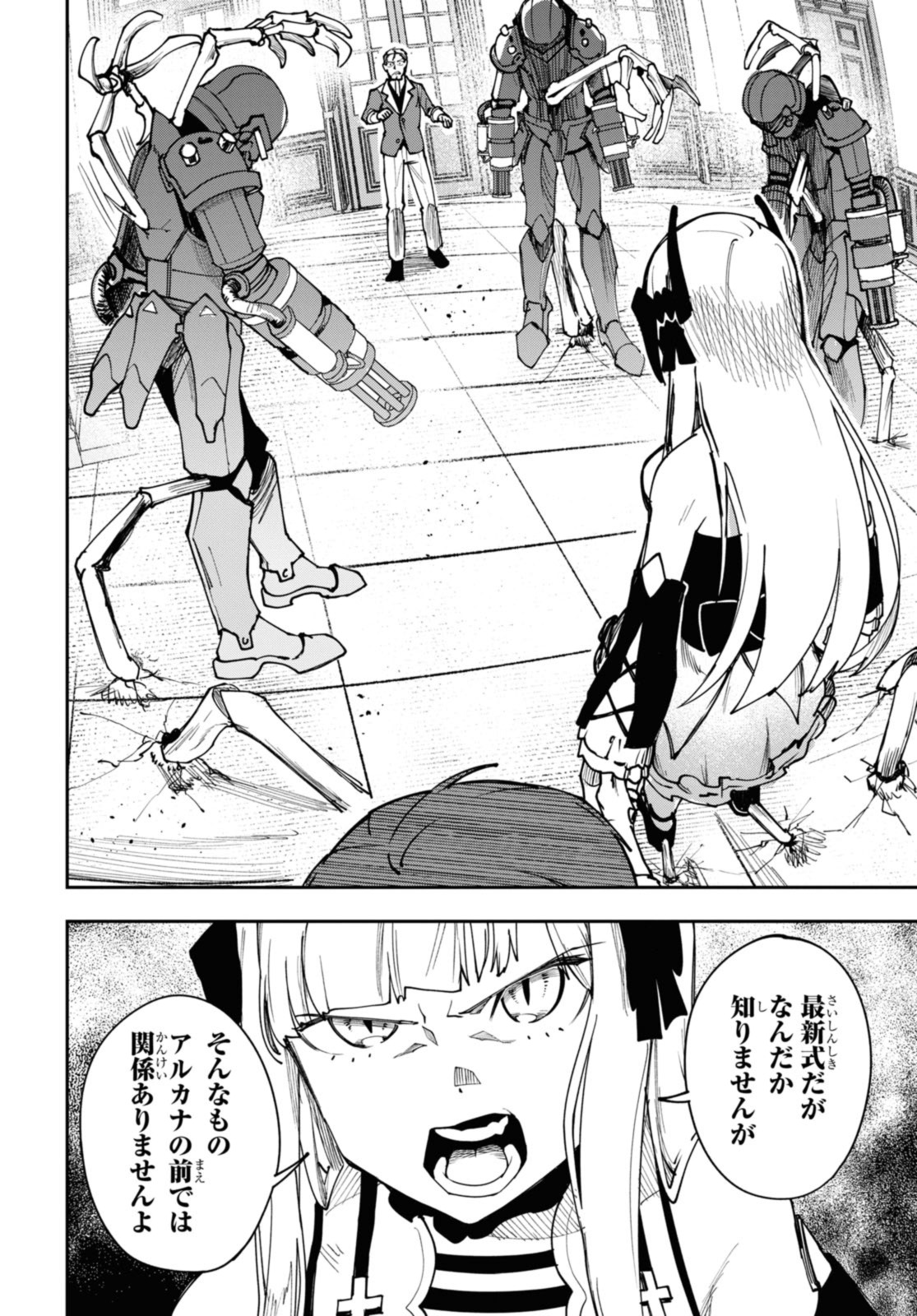 Senketsu Oujo, Minna Korosu Chapter 9.2 8ページ