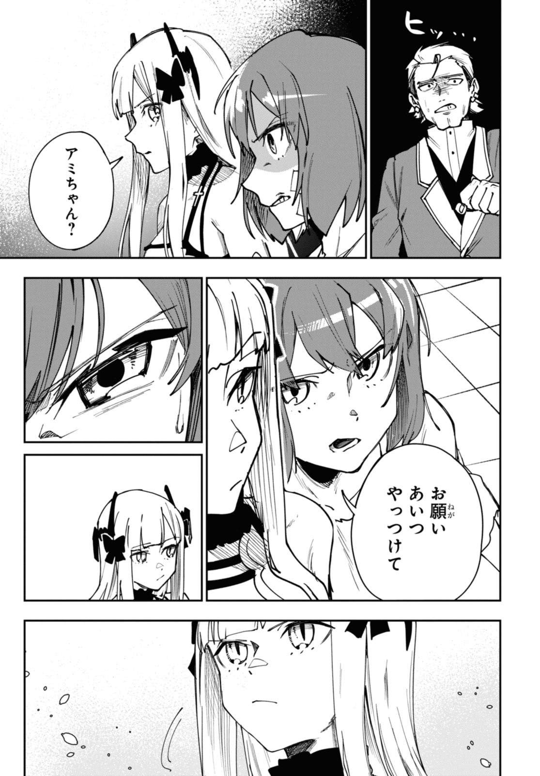 Senketsu Oujo, Minna Korosu Chapter 9.2 9ページ
