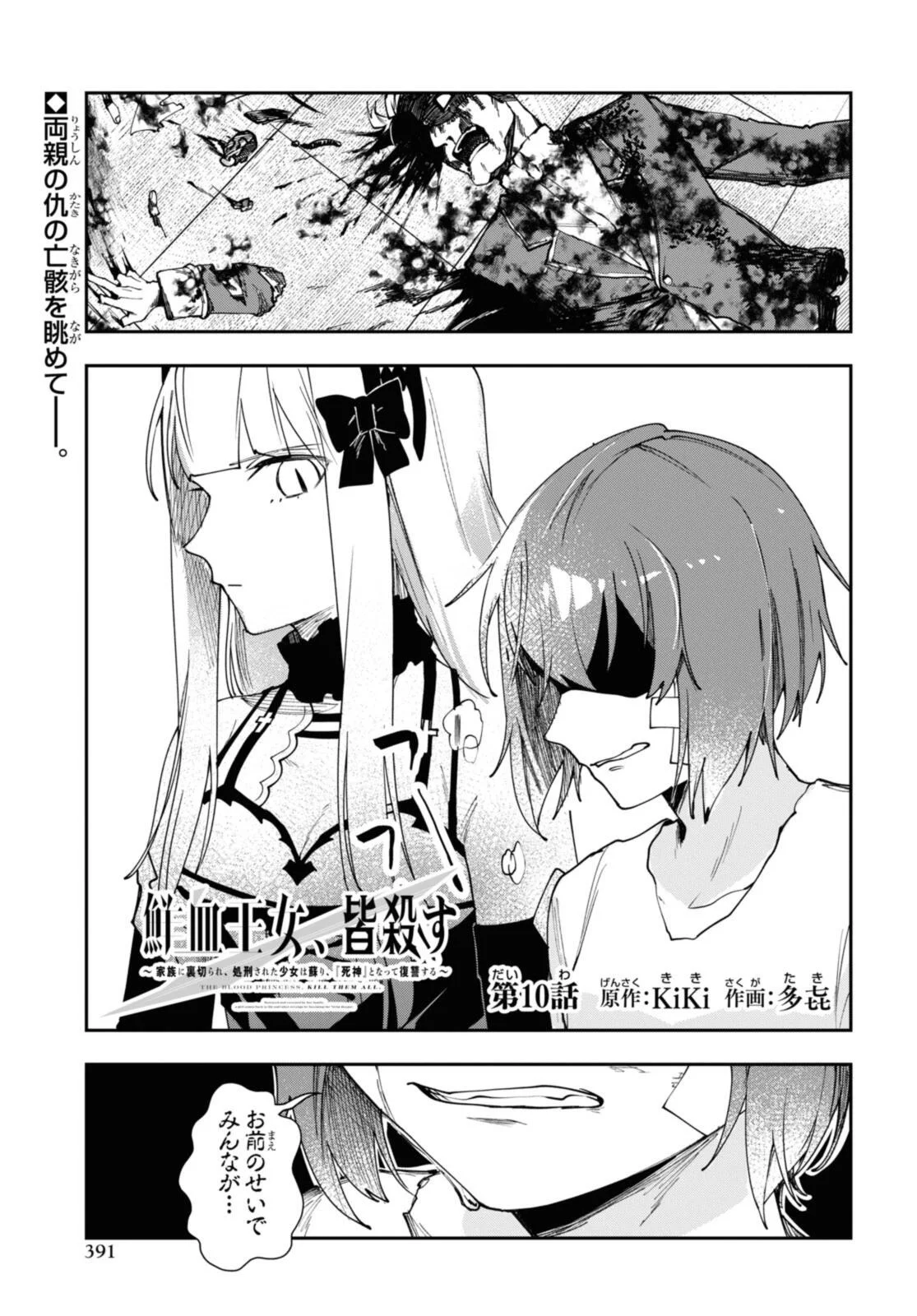 Senketsu Oujo, Minna Korosu Chapter 10 1ページ