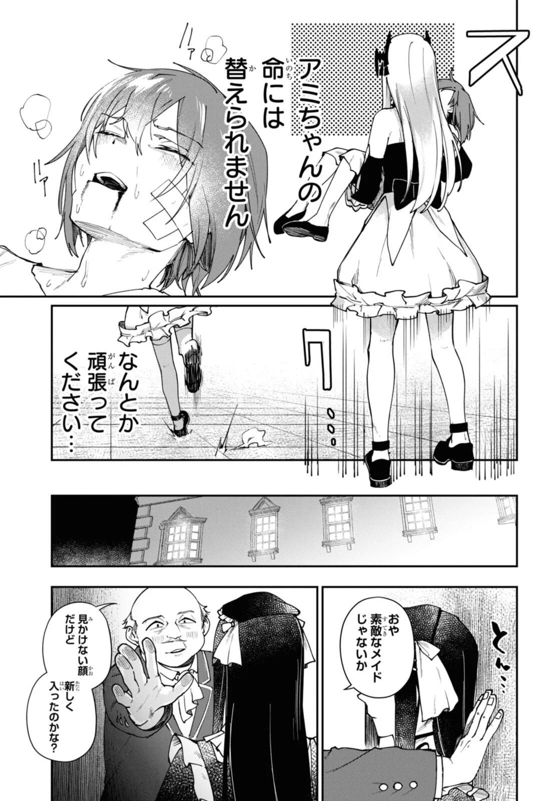 Senketsu Oujo, Minna Korosu Chapter 10 11ページ