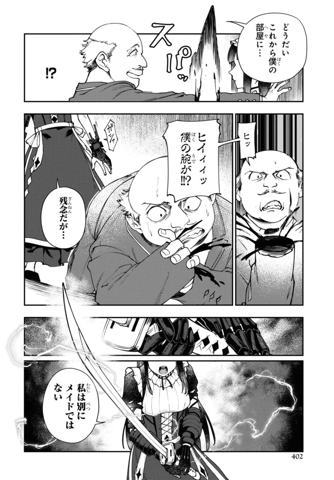Senketsu Oujo, Minna Korosu Chapter 10 12ページ