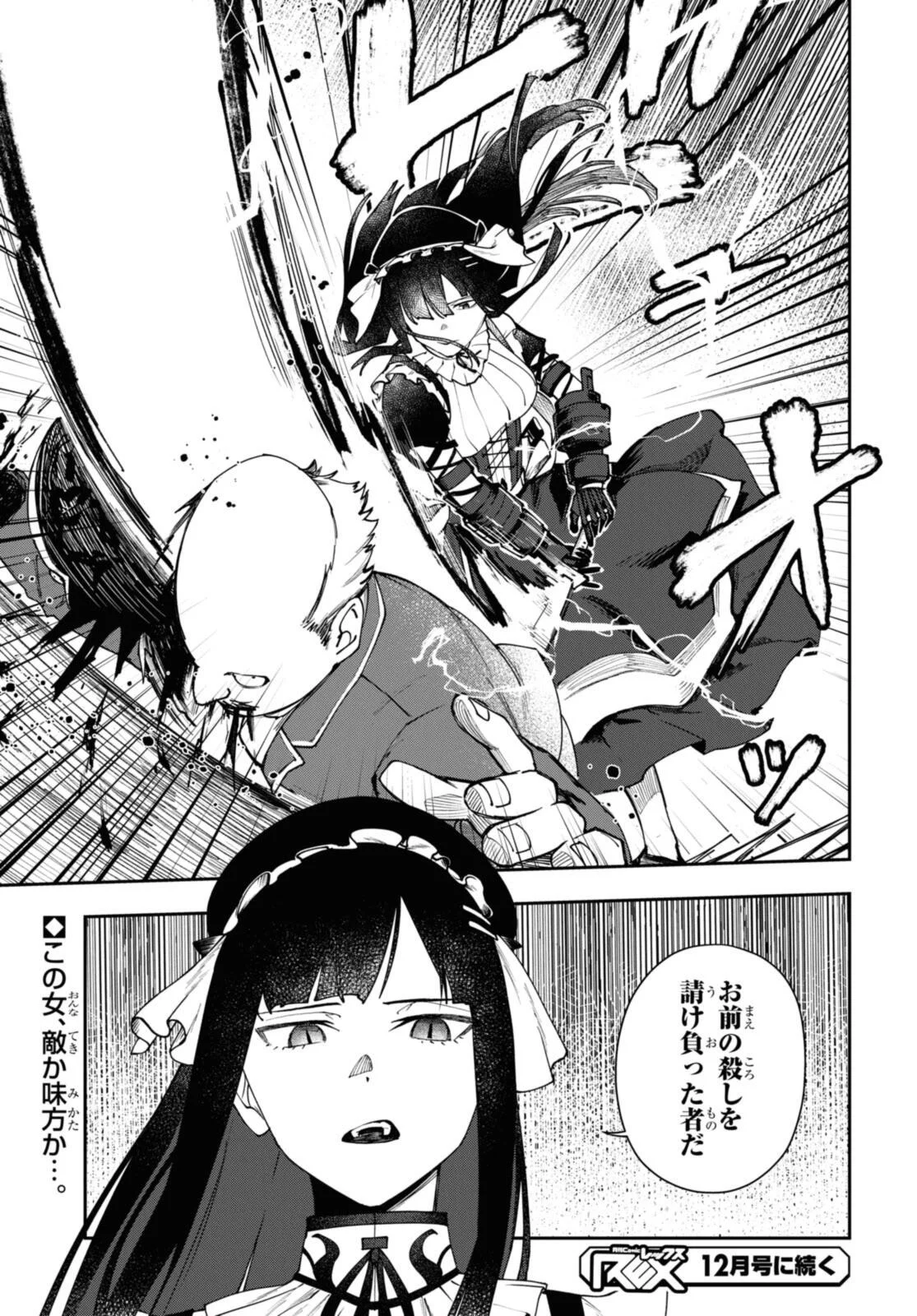 Senketsu Oujo, Minna Korosu Chapter 10 13ページ