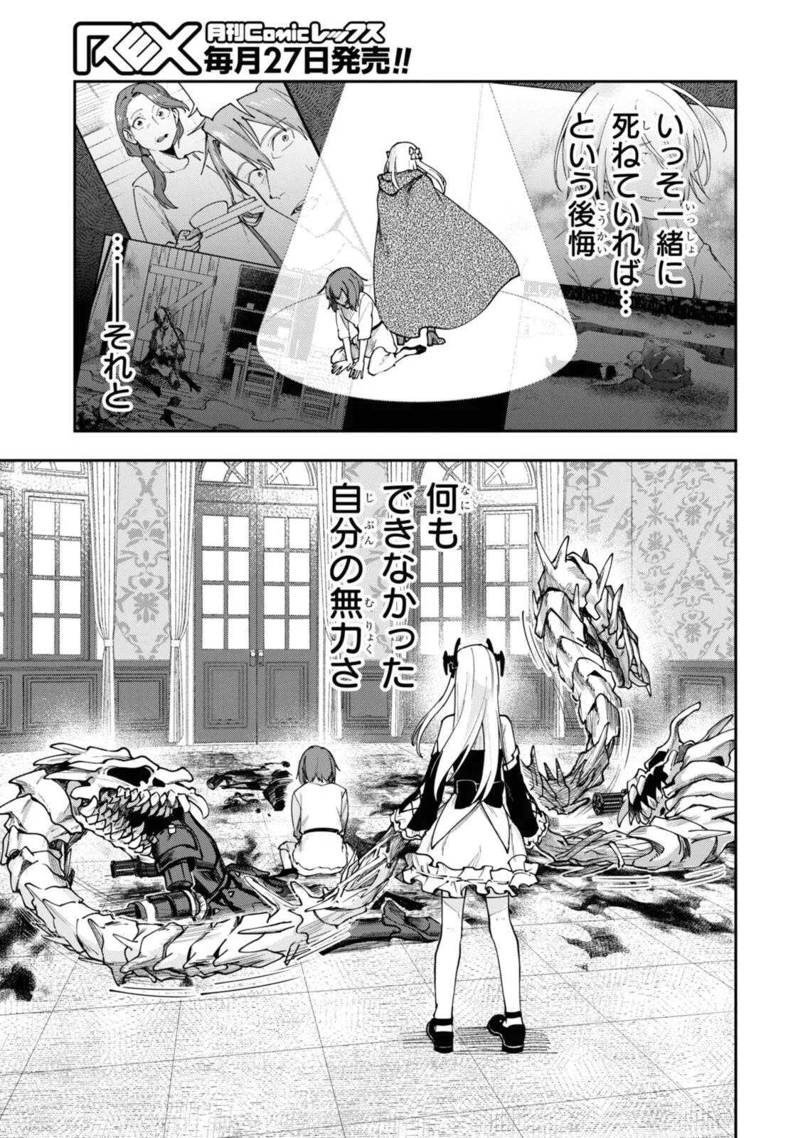 Senketsu Oujo, Minna Korosu Chapter 10 3ページ