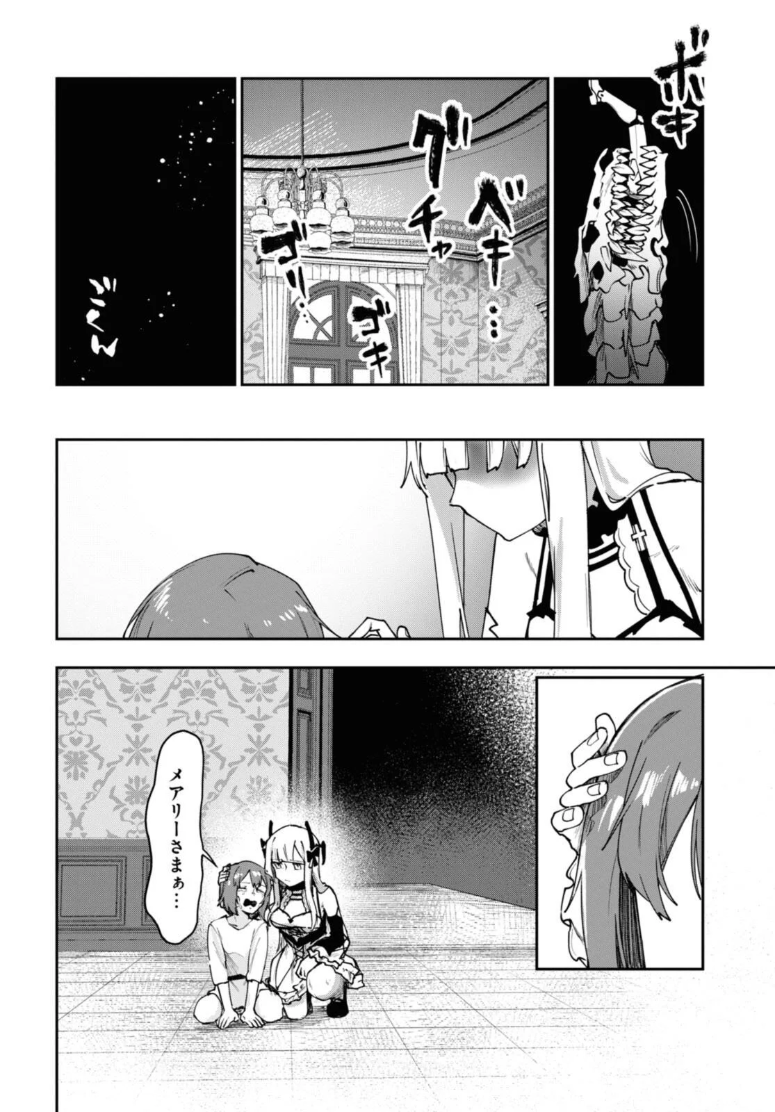 Senketsu Oujo, Minna Korosu Chapter 10 4ページ