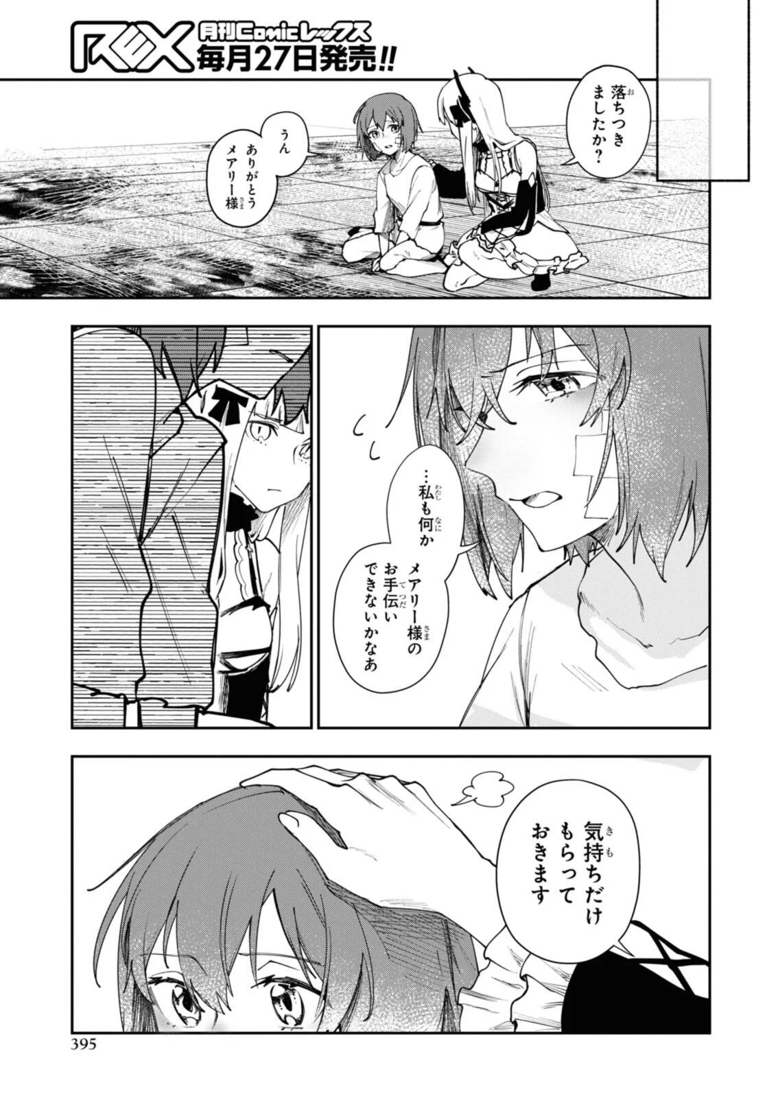 Senketsu Oujo, Minna Korosu Chapter 10 5ページ