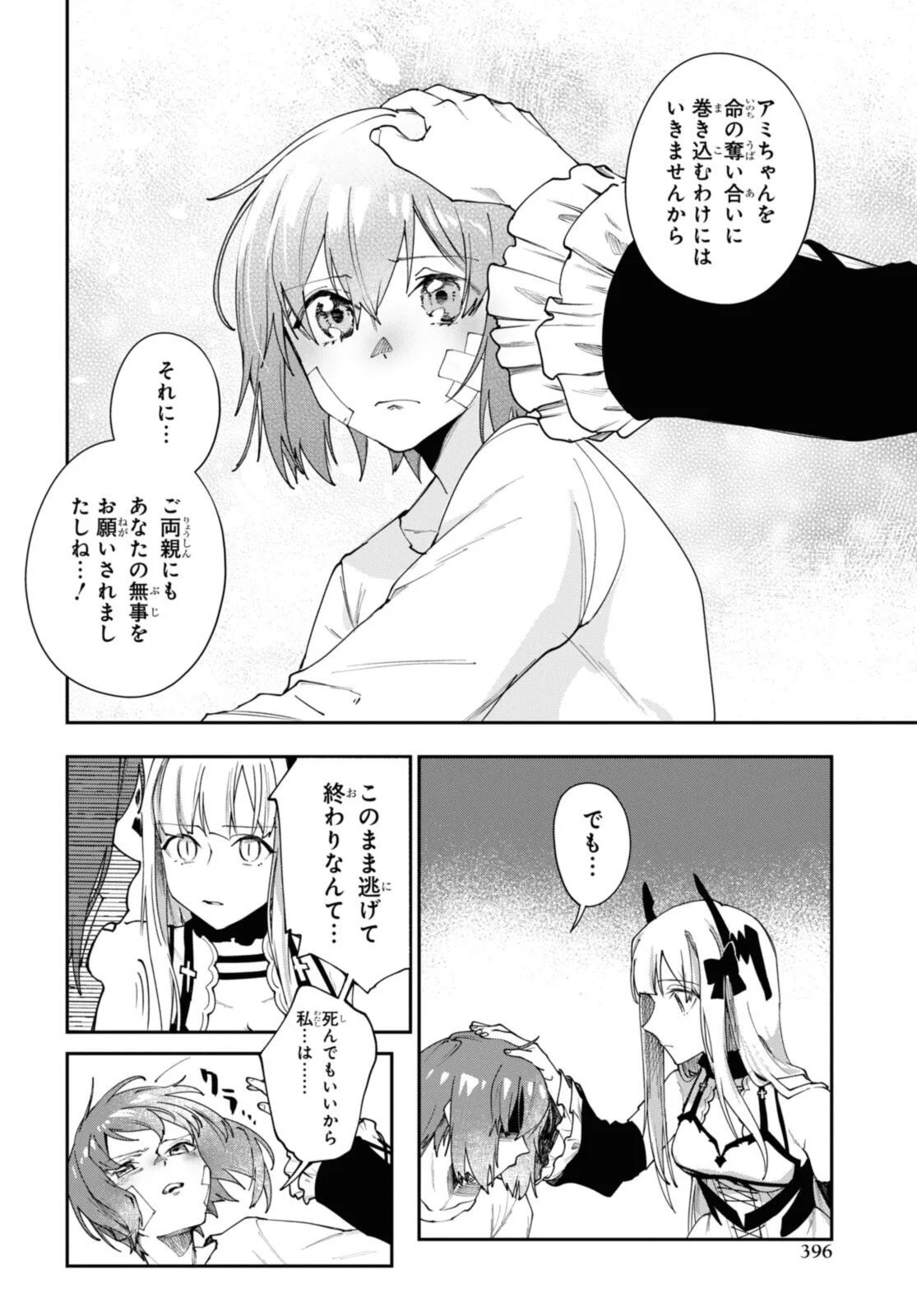 Senketsu Oujo, Minna Korosu Chapter 10 6ページ