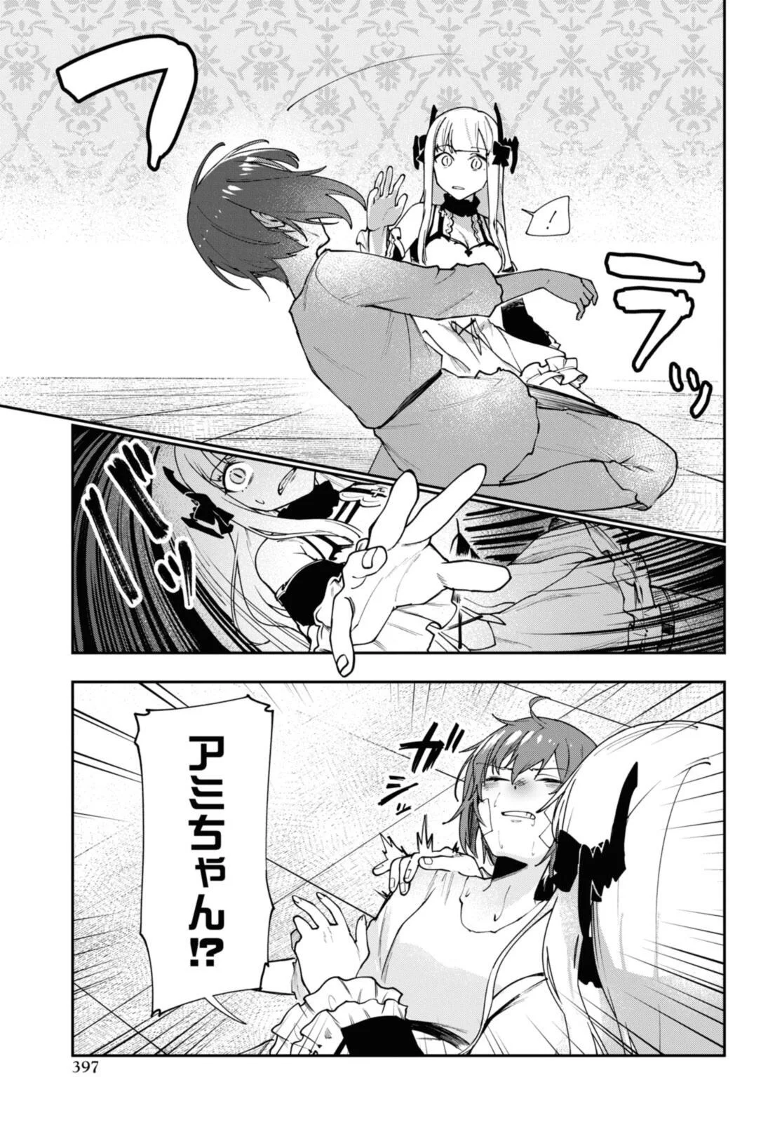Senketsu Oujo, Minna Korosu Chapter 10 7ページ