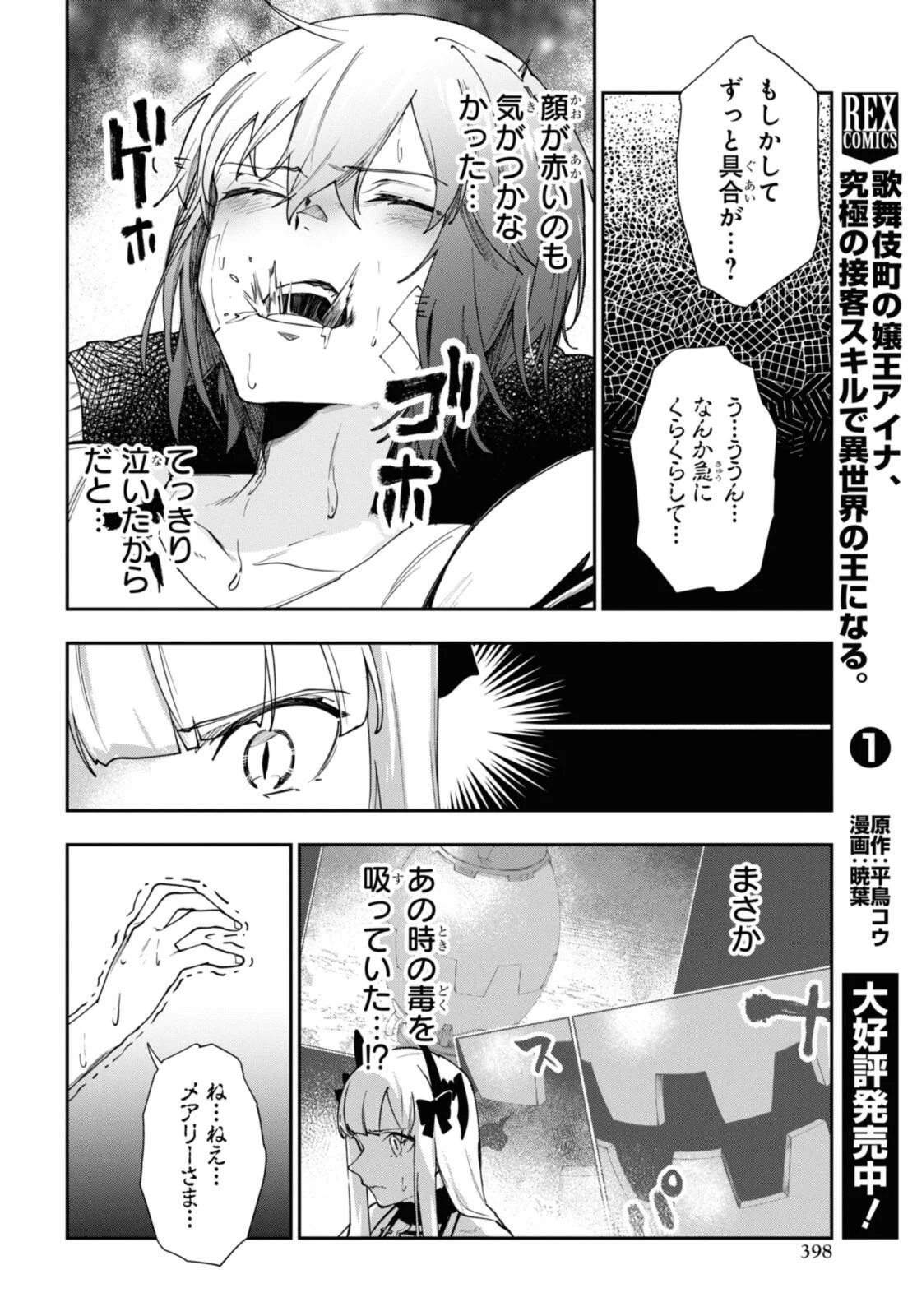 Senketsu Oujo, Minna Korosu Chapter 10 8ページ