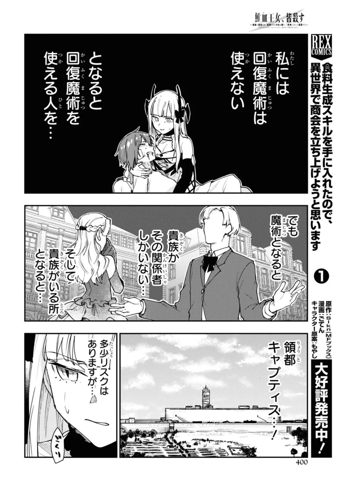 Senketsu Oujo, Minna Korosu Chapter 10 10ページ