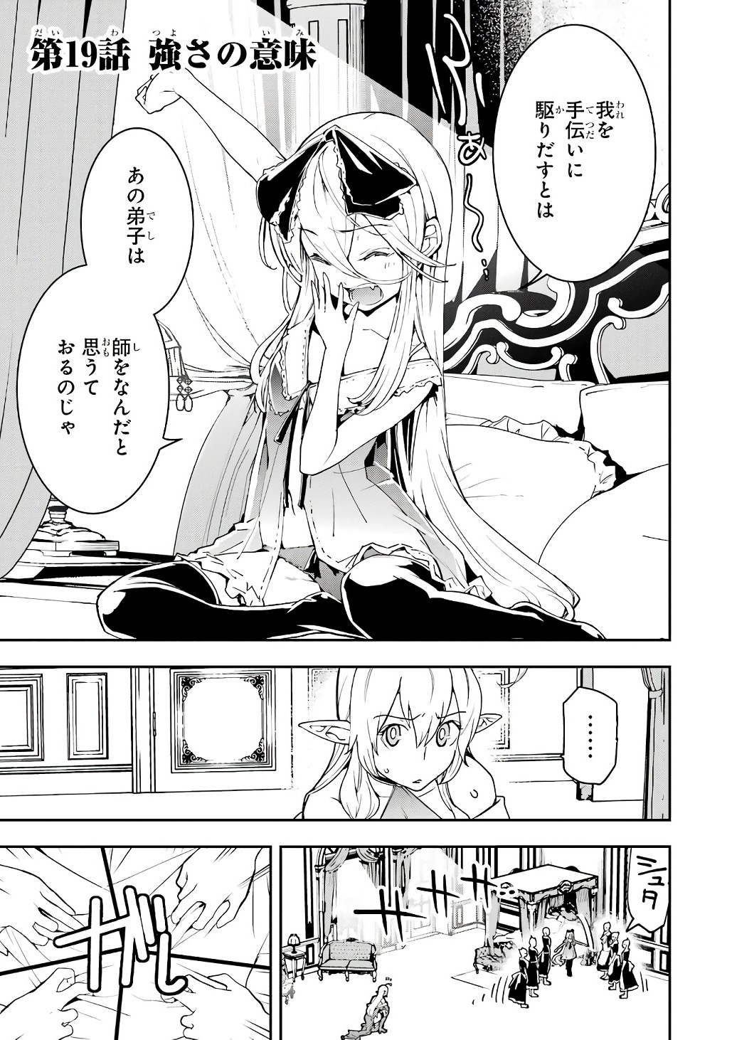 Rakudai Kenja no Gakuin Musou: Nidome no Tensei, S-Rank Cheat Majutsushi Boukenroku Chapter 19 1ページ