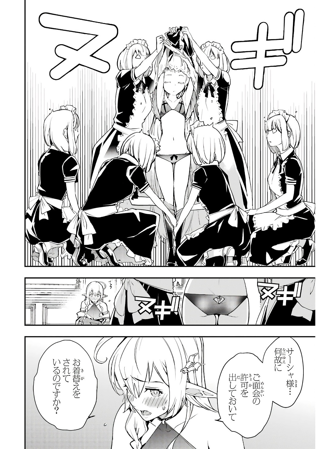 Rakudai Kenja no Gakuin Musou: Nidome no Tensei, S-Rank Cheat Majutsushi Boukenroku Chapter 19 2ページ