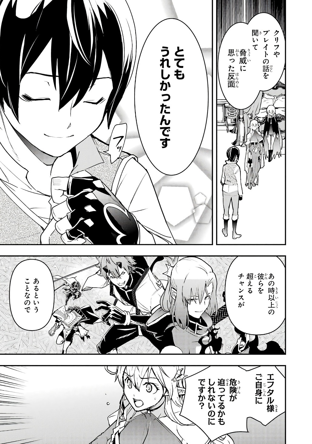 Rakudai Kenja no Gakuin Musou: Nidome no Tensei, S-Rank Cheat Majutsushi Boukenroku Chapter 19 11ページ