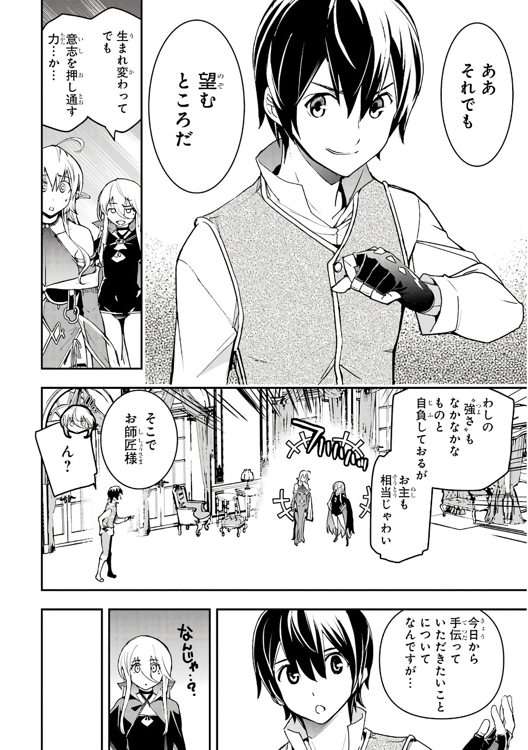 Rakudai Kenja no Gakuin Musou: Nidome no Tensei, S-Rank Cheat Majutsushi Boukenroku Chapter 19 12ページ