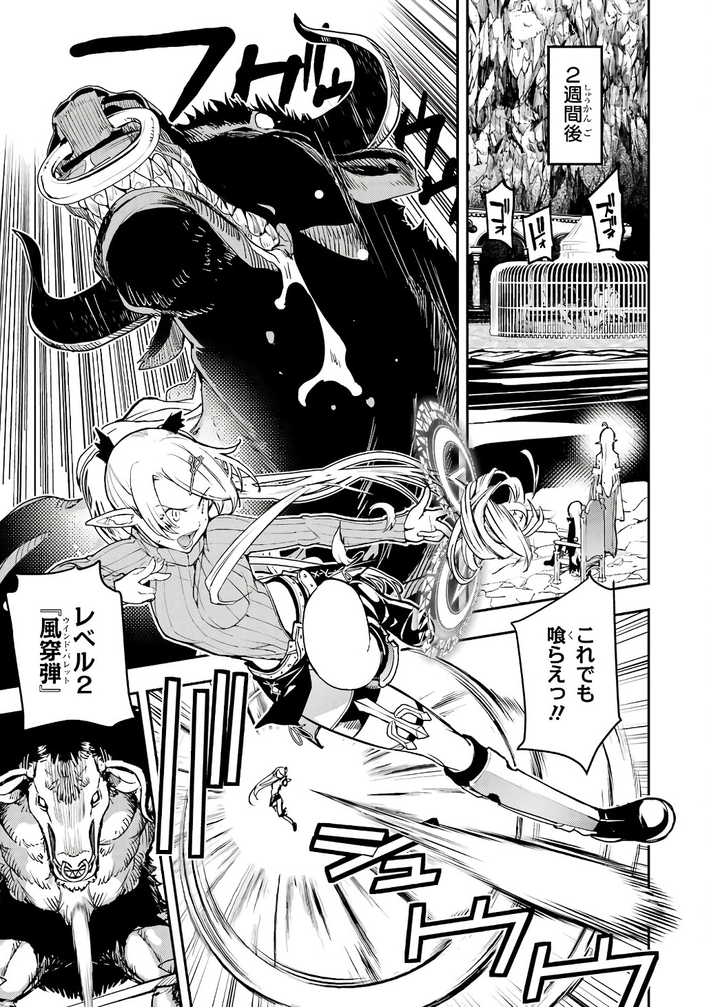 Rakudai Kenja no Gakuin Musou: Nidome no Tensei, S-Rank Cheat Majutsushi Boukenroku Chapter 19 13ページ