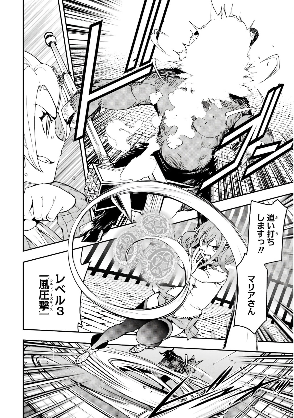 Rakudai Kenja no Gakuin Musou: Nidome no Tensei, S-Rank Cheat Majutsushi Boukenroku Chapter 19 14ページ