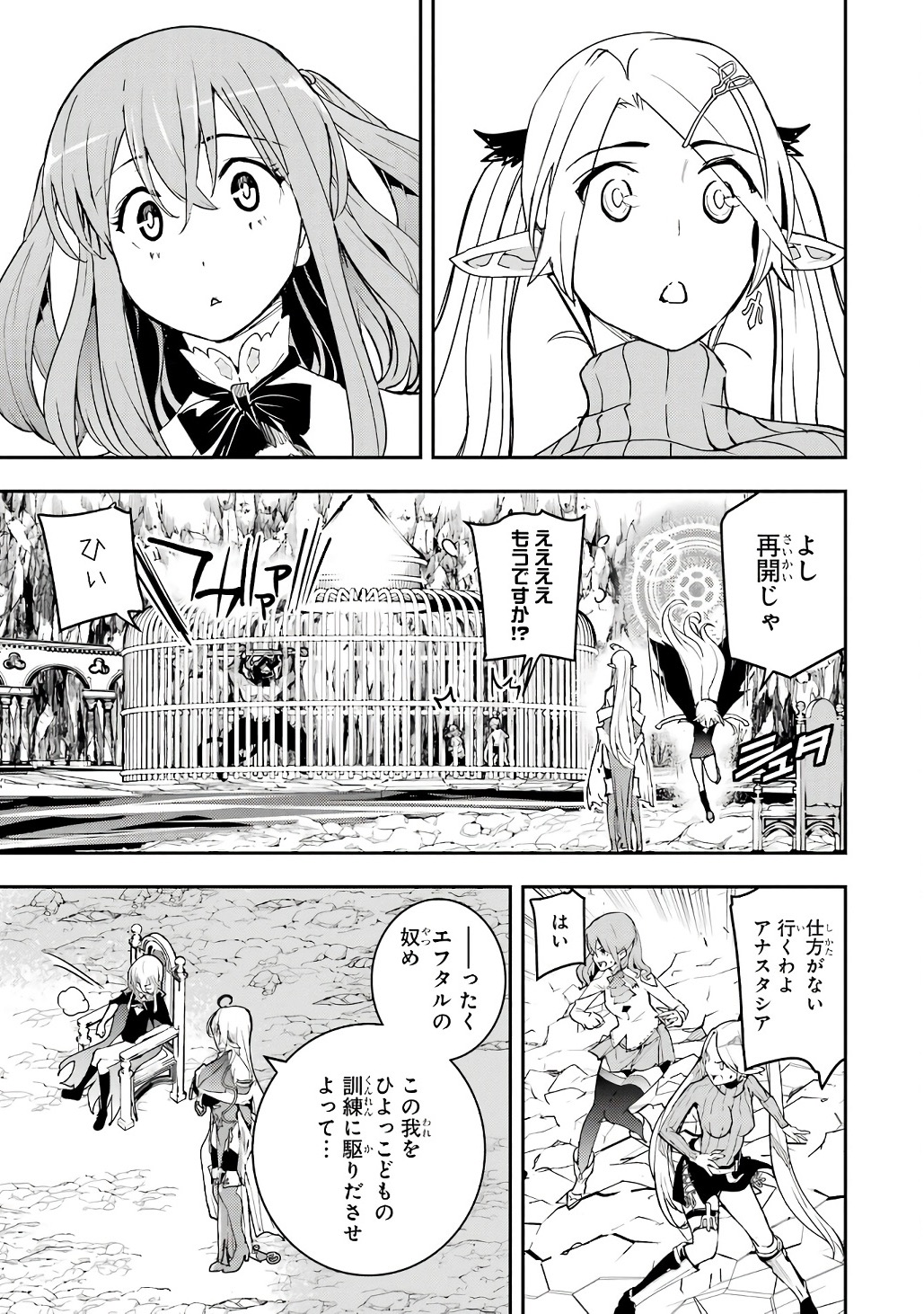Rakudai Kenja no Gakuin Musou: Nidome no Tensei, S-Rank Cheat Majutsushi Boukenroku Chapter 19 19ページ