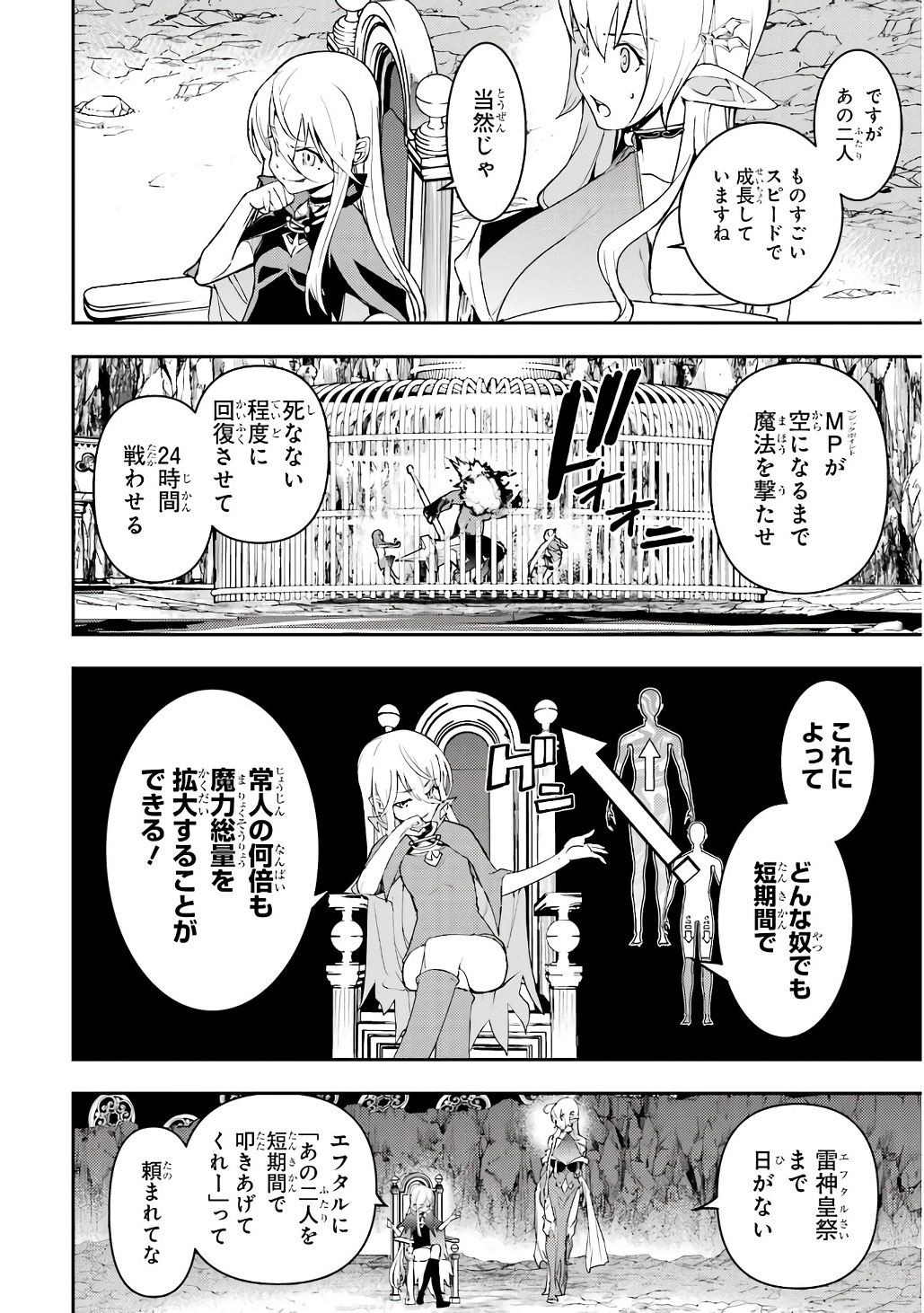 Rakudai Kenja no Gakuin Musou: Nidome no Tensei, S-Rank Cheat Majutsushi Boukenroku Chapter 19 20ページ