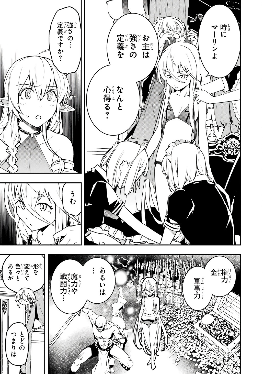 Rakudai Kenja no Gakuin Musou: Nidome no Tensei, S-Rank Cheat Majutsushi Boukenroku Chapter 19 3ページ
