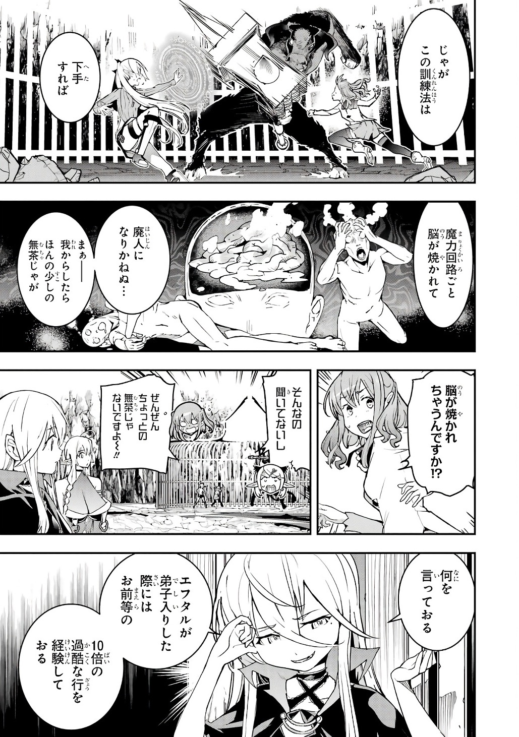 Rakudai Kenja no Gakuin Musou: Nidome no Tensei, S-Rank Cheat Majutsushi Boukenroku Chapter 19 21ページ