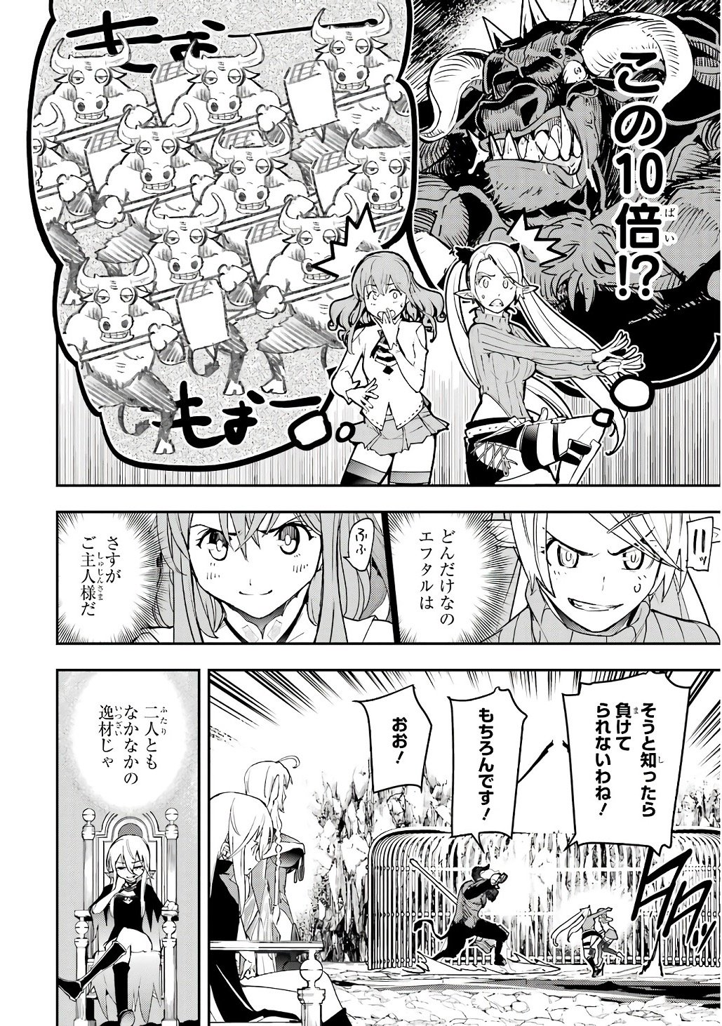 Rakudai Kenja no Gakuin Musou: Nidome no Tensei, S-Rank Cheat Majutsushi Boukenroku Chapter 19 22ページ
