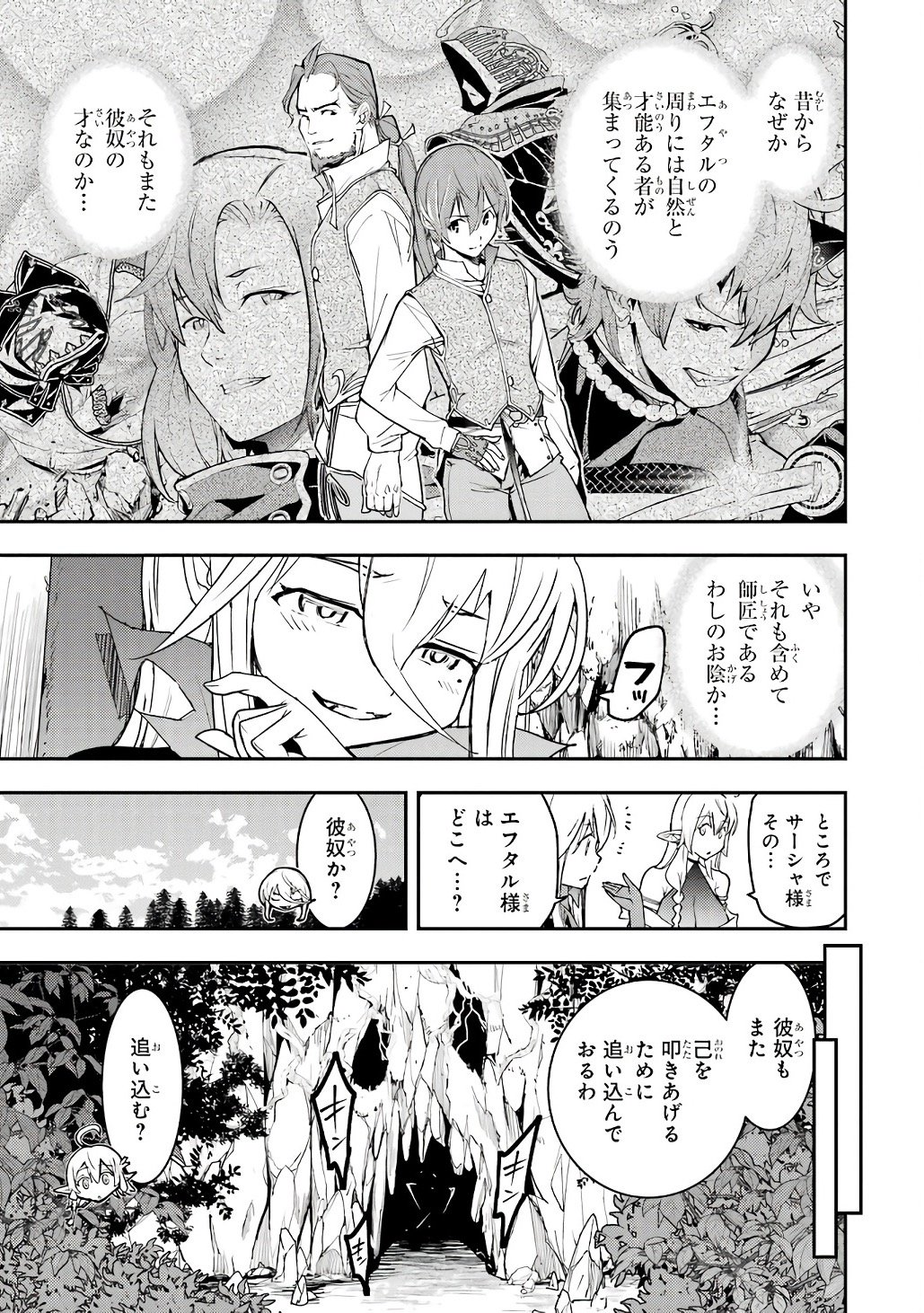 Rakudai Kenja no Gakuin Musou: Nidome no Tensei, S-Rank Cheat Majutsushi Boukenroku Chapter 19 23ページ