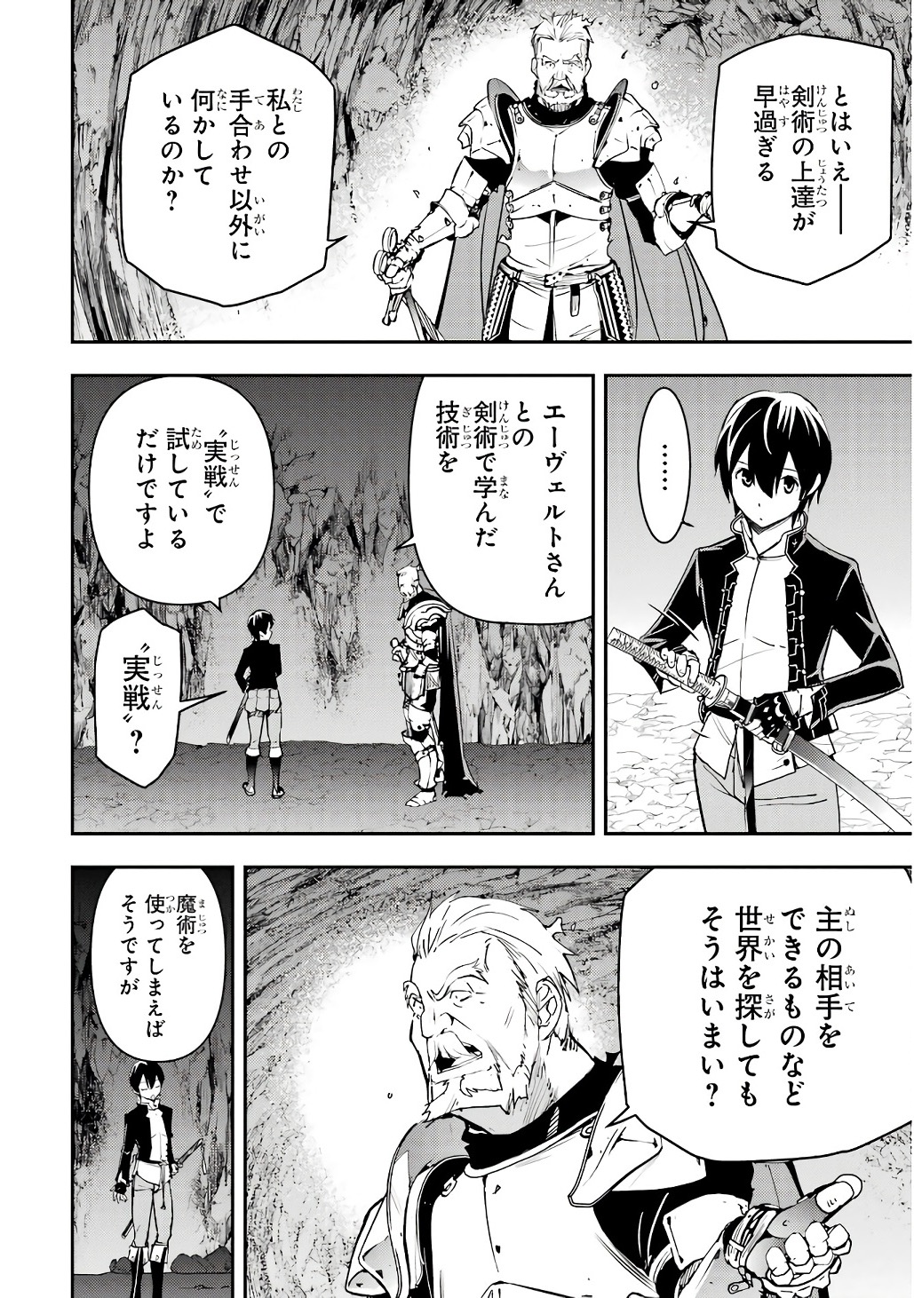 Rakudai Kenja no Gakuin Musou: Nidome no Tensei, S-Rank Cheat Majutsushi Boukenroku Chapter 19 28ページ