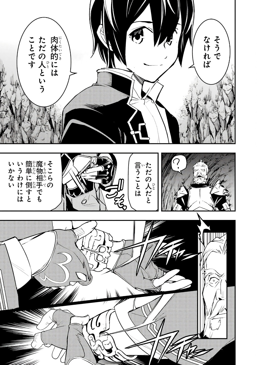 Rakudai Kenja no Gakuin Musou: Nidome no Tensei, S-Rank Cheat Majutsushi Boukenroku Chapter 19 29ページ