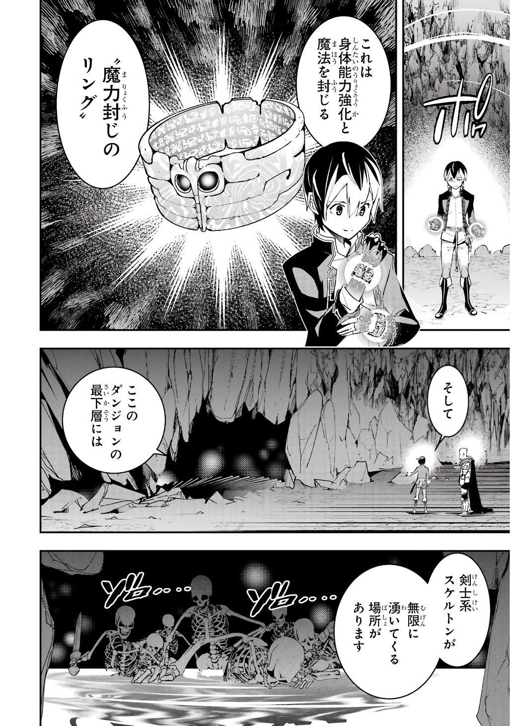 Rakudai Kenja no Gakuin Musou: Nidome no Tensei, S-Rank Cheat Majutsushi Boukenroku Chapter 19 30ページ