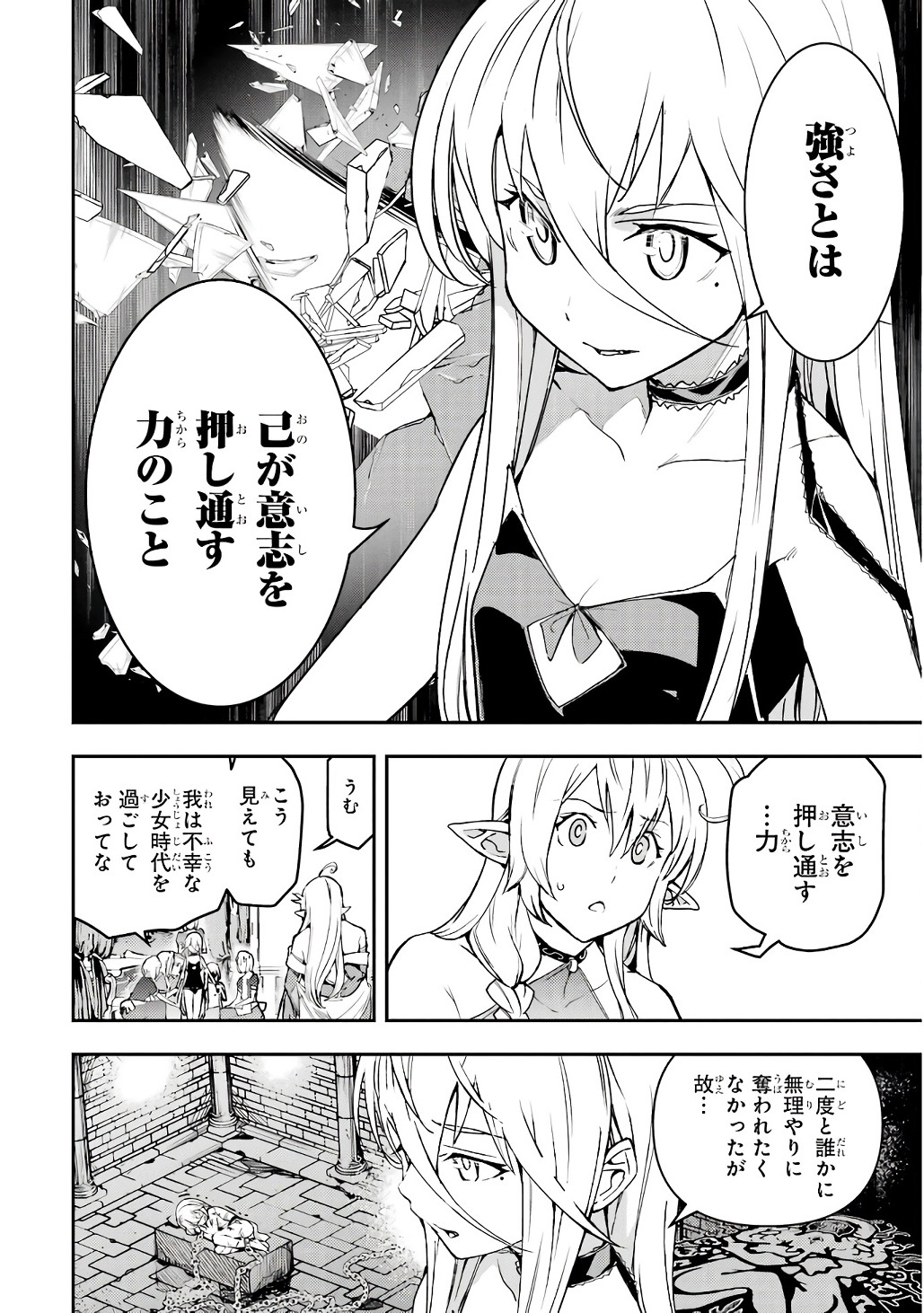 Rakudai Kenja no Gakuin Musou: Nidome no Tensei, S-Rank Cheat Majutsushi Boukenroku Chapter 19 4ページ